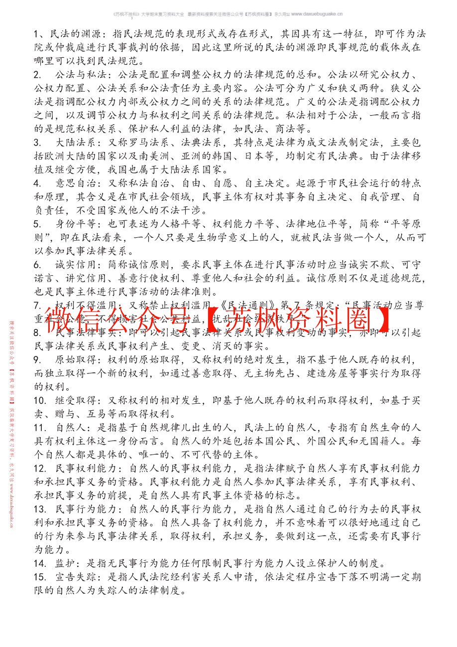 民法总则